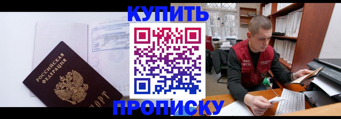 прописка гарантия в Апрелевке